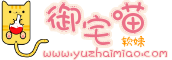 希希gina-御宅喵