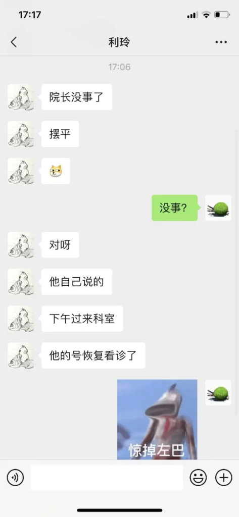 图片[18]-汕头黄院长的瓜，汕头黄院长事件始末-御宅喵